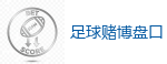 2026世界杯 (FIFA WorldCUP)中国买球指定网站